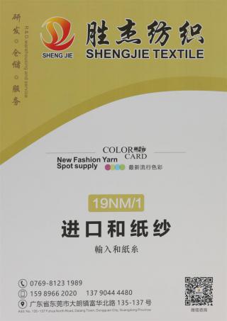 19NM/1 进口和纸纱