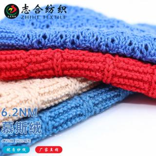 6.2NM 慕斯绒