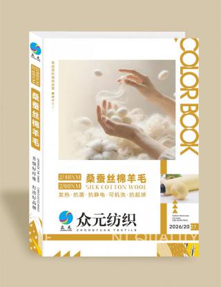 2/48NM 桑蚕丝棉羊毛