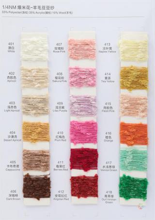 1/4NM 爆米花-羊毛豆豆纱