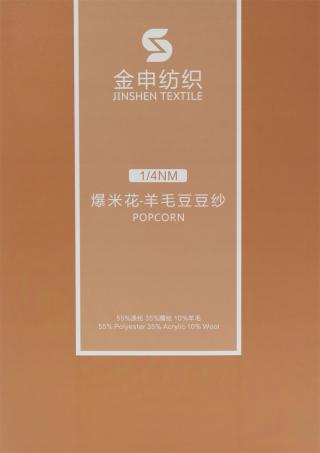 1/4NM 爆米花-羊毛豆豆纱