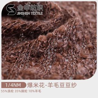 1/4NM 爆米花-羊毛豆豆纱