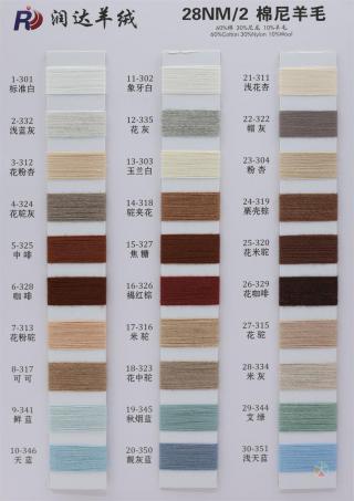 28NM/2 棉尼羊毛
