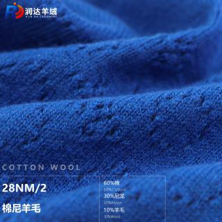 28NM/2 棉尼羊毛