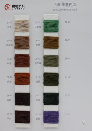 6NM 亲肤棉绒