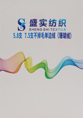 5.8支 7.5支 不掉毛单边绒（珊瑚绒）