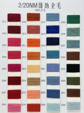 2/20NM臻纺全毛