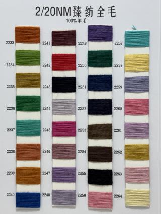 2/20NM臻纺全毛