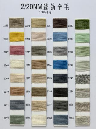 2/20NM臻纺全毛