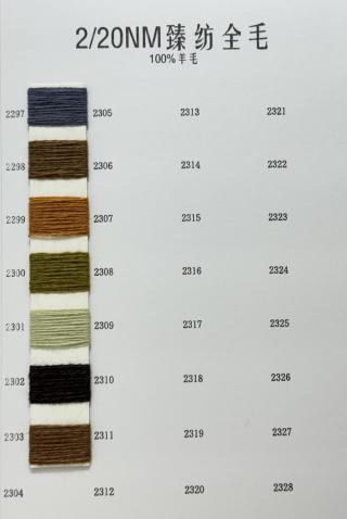 2/20NM臻纺全毛