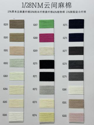 1/28NM云间麻棉