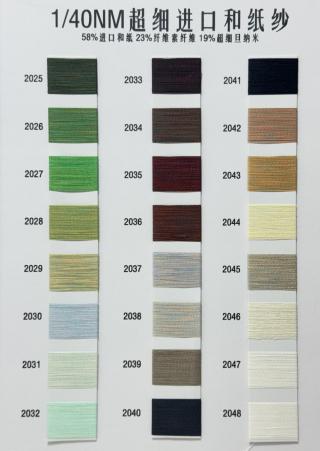 1/40NM超细进口和纸纱