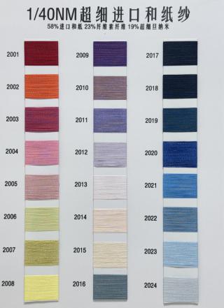 1/40NM超细进口和纸纱