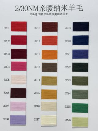 2/30NM亲暖纳米羊毛