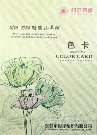 2/16 2/24 醋酸山羊绒