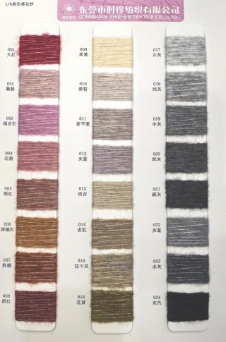 1/6NM再生喷毛纱