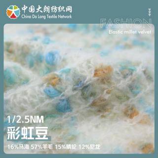 1/2.5NM 彩虹豆