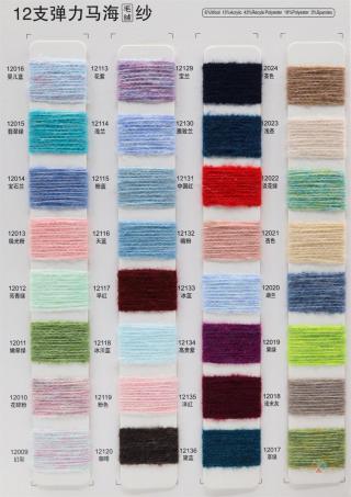12支 弹力马海毛绒纱