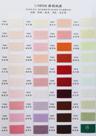 1/48NM 雅韵绒麻
