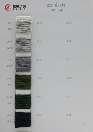 2NM 繁花棉
