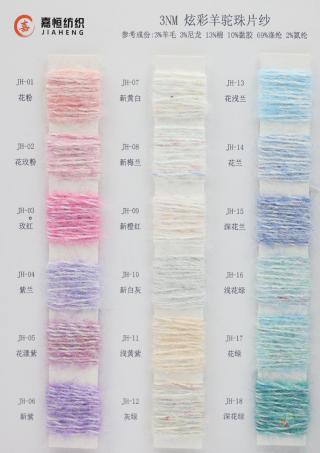 3NM 炫彩羊驼珠片纱