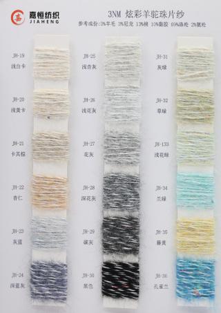 3NM 炫彩羊驼珠片纱