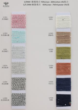 1/21NM 1/23NM 亚麻珠片