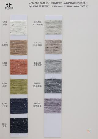 1/21NM 1/23NM 亚麻珠片