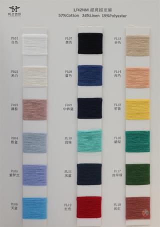 1/42NM 超爽棉亚麻