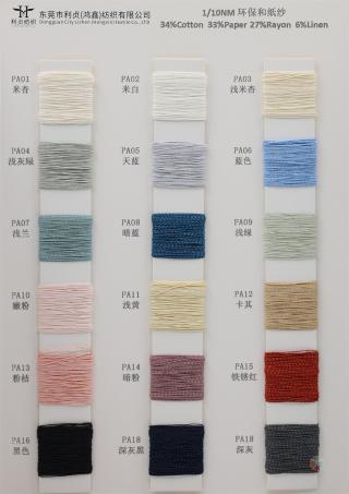 1/10NM 环保和纸纱