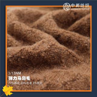 1/13NM 弹力马海毛