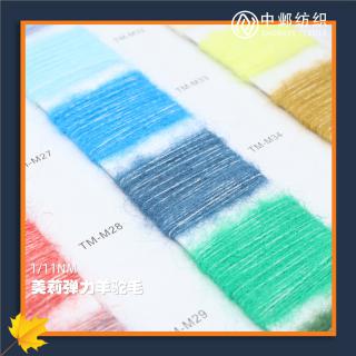 1/11NM 美莉弹力羊驼毛