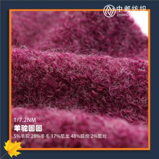 1/7.2NM 羊驼圈圈