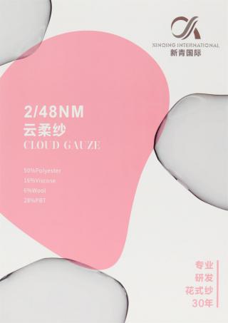 2/48NM 云柔纱