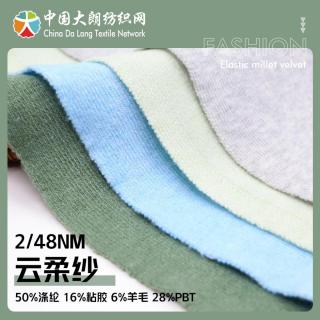 2/48NM 云柔纱