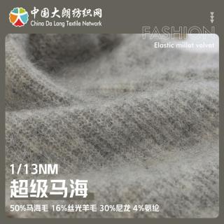 1/13NM 超级马海
