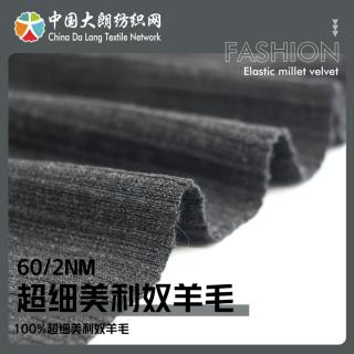 60/2NM 超细美利奴羊毛