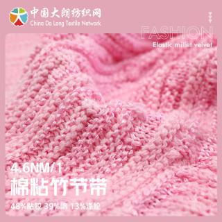 4.6NM/1 棉粘竹节带