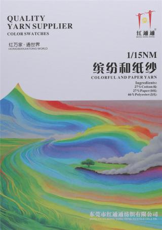 1/15NM 缤纷和纸纱