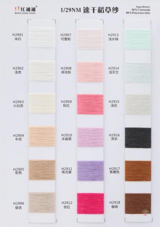 1/29NM 速干稻草纱