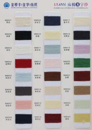 1/5.6NM 麻棉8字纱