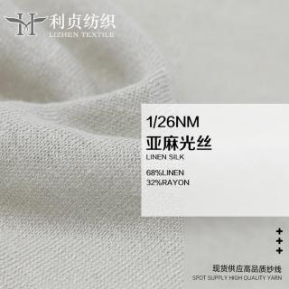 1/26NM 亚麻光丝