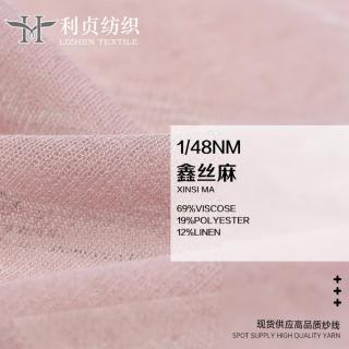 1/48NM 鑫丝麻