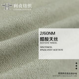 2/60NM 醋酸天丝