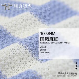 1/7.6NM 国风麻纸