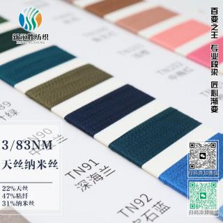 3/83NM 天丝纳米丝