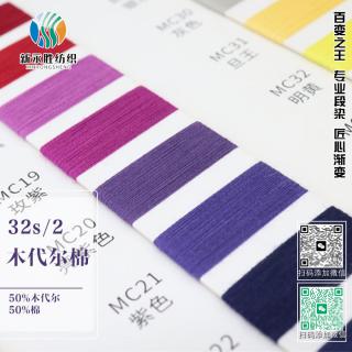 32s/2木代尔棉