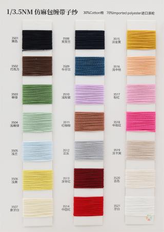 1/3.5NM 仿麻包缠带子纱