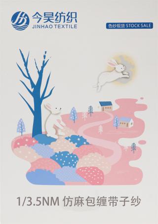 1/3.5NM 仿麻包缠带子纱