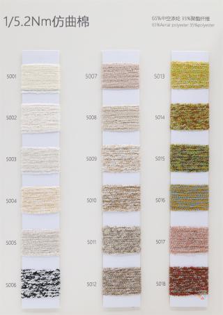 1/5.2Nm 仿曲棉